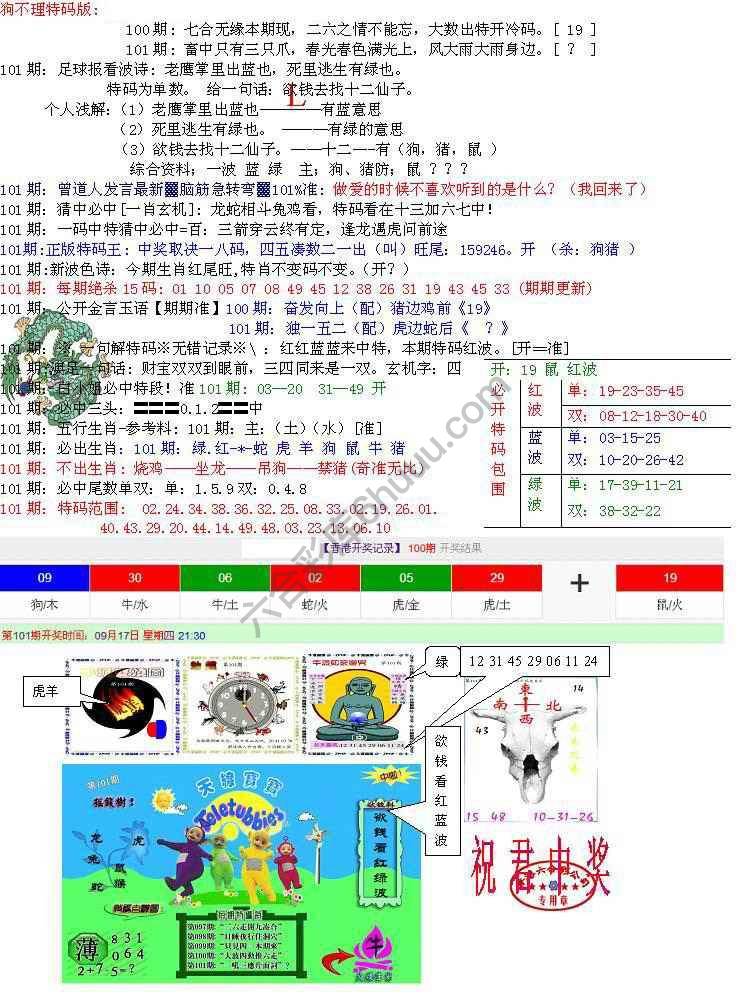 青龙五鬼报