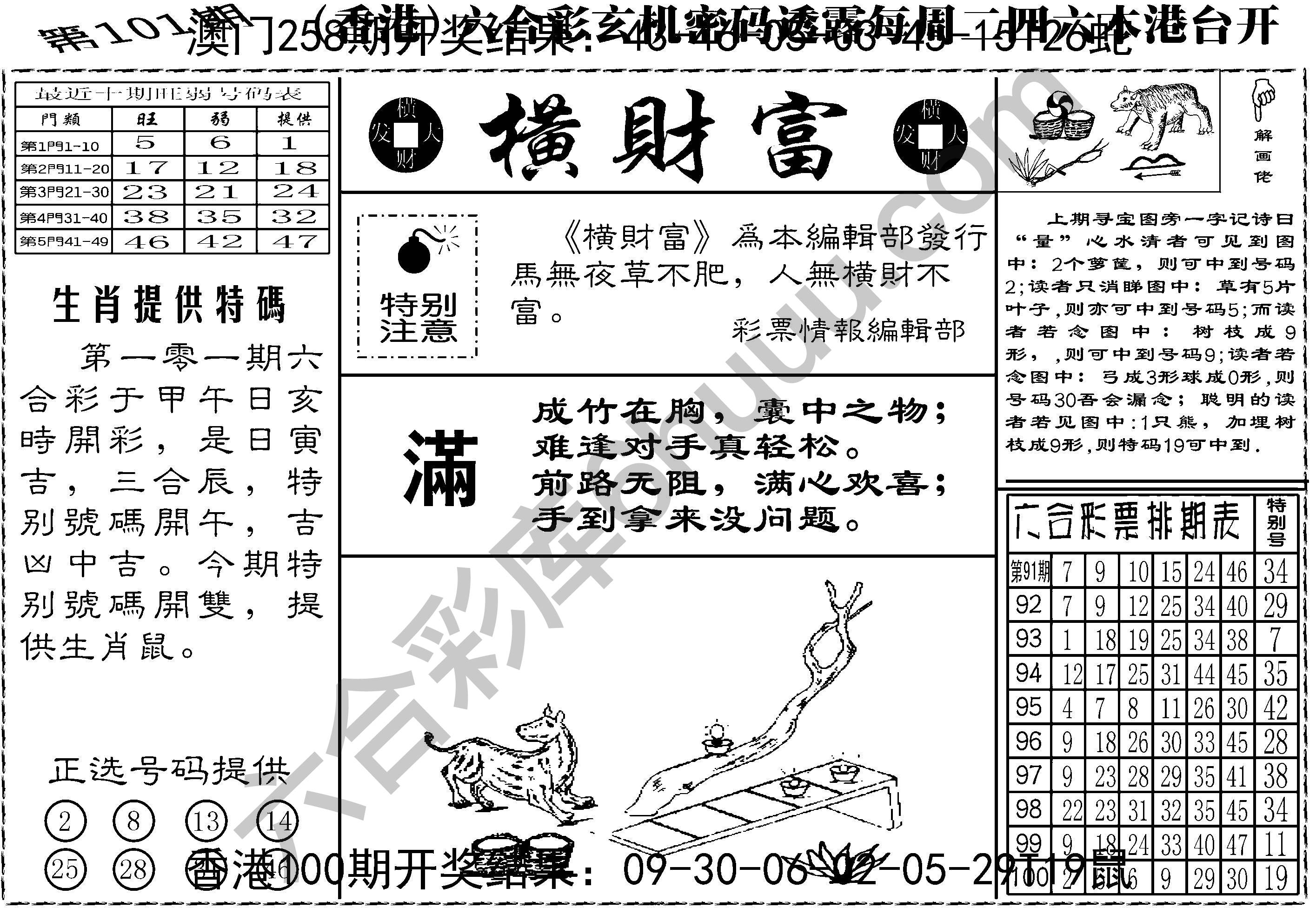 横财富