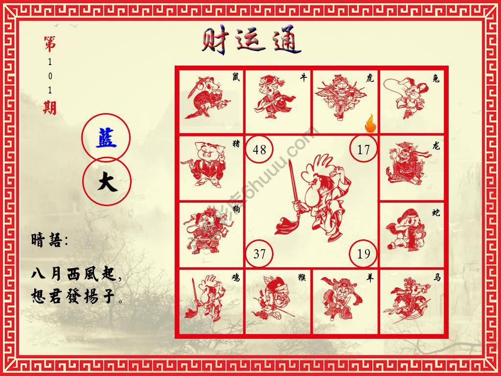 财运通