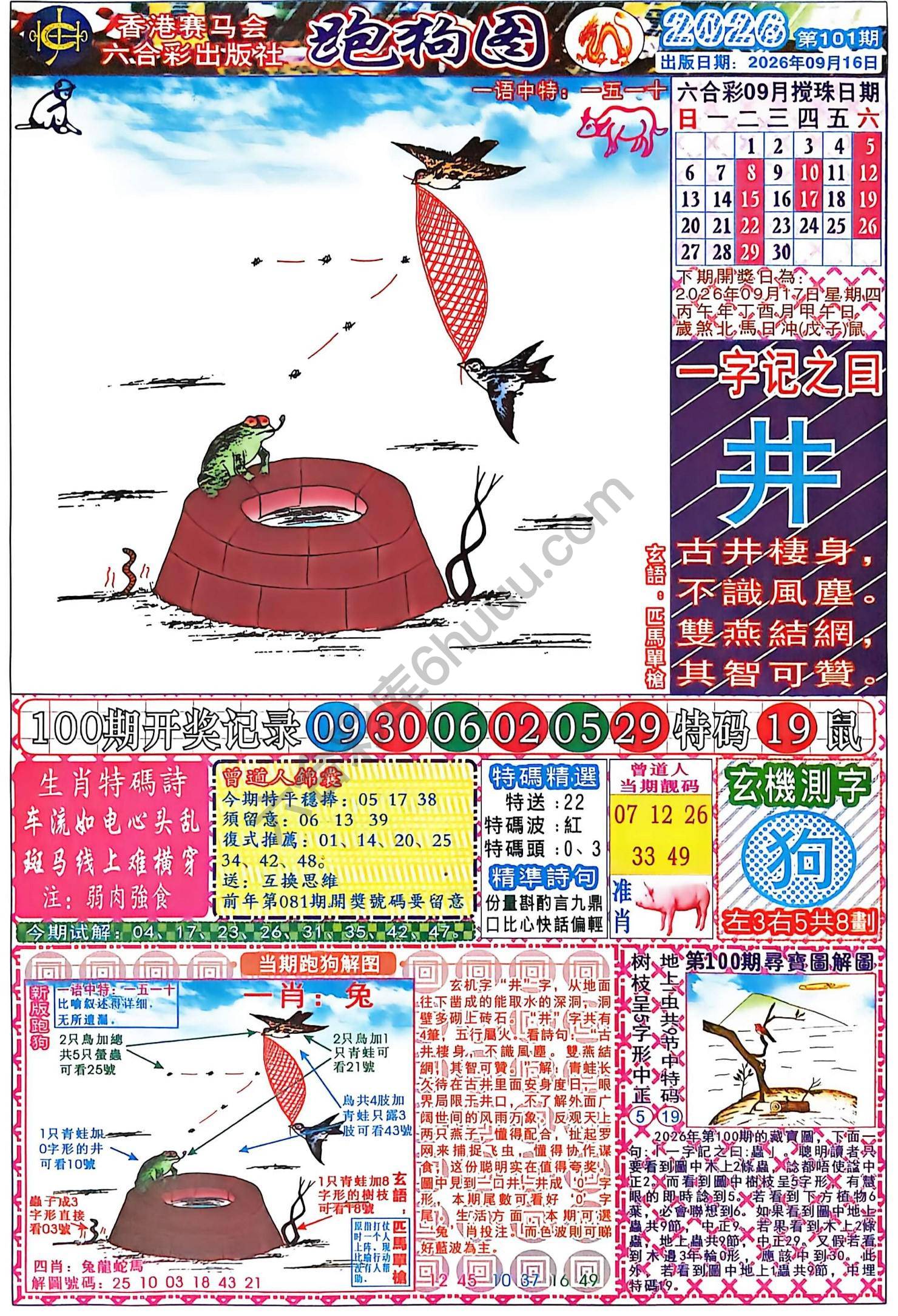 赛马会跑狗图