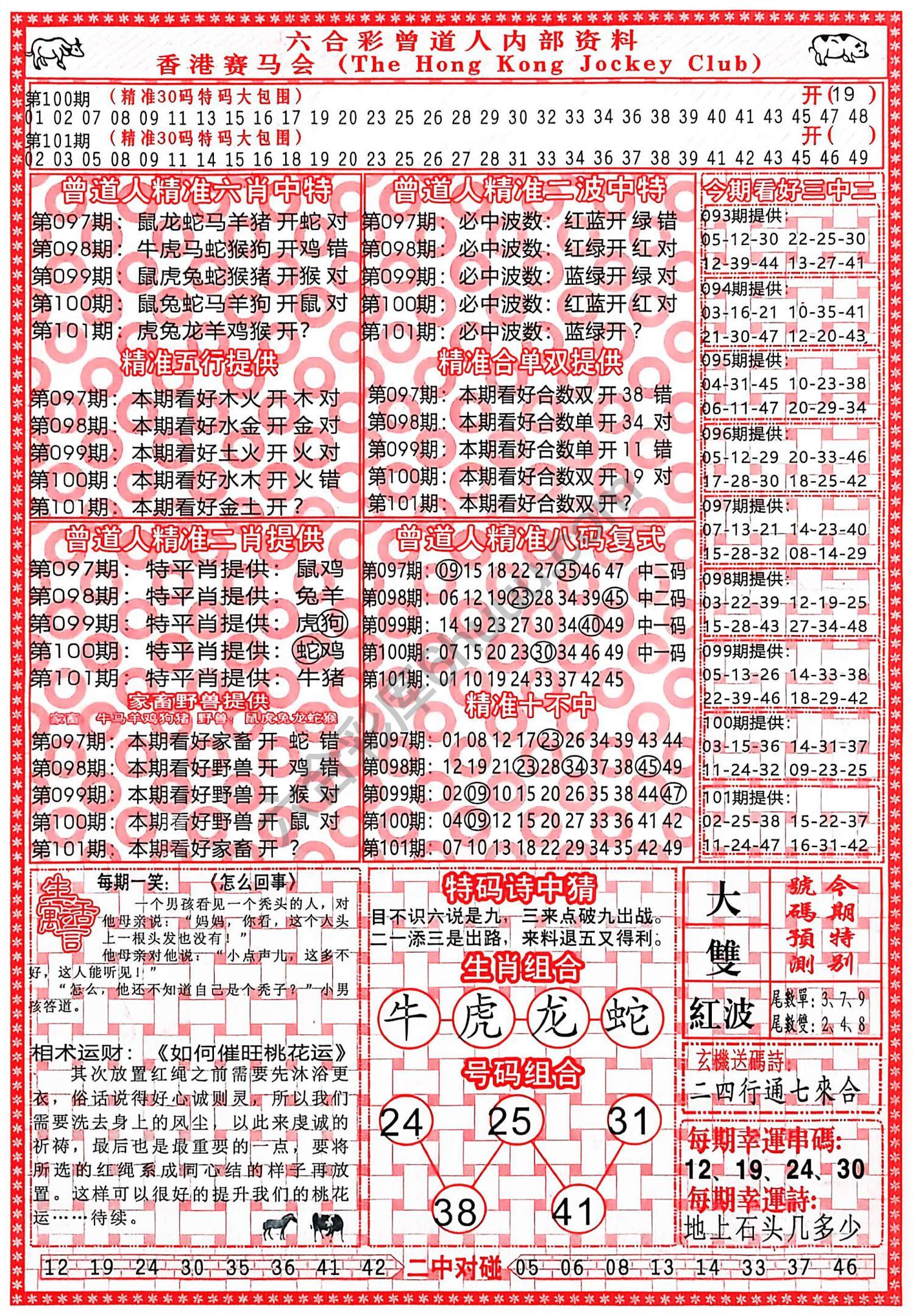 曾道人内部资料