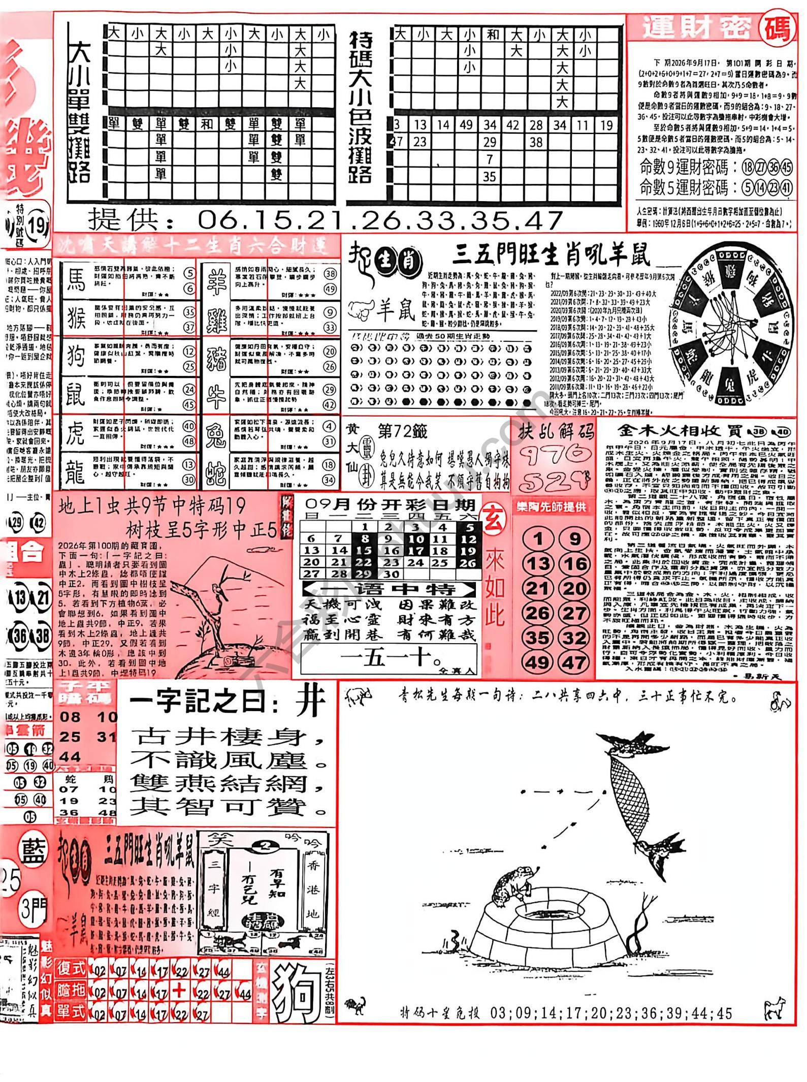 六合彩玄机
