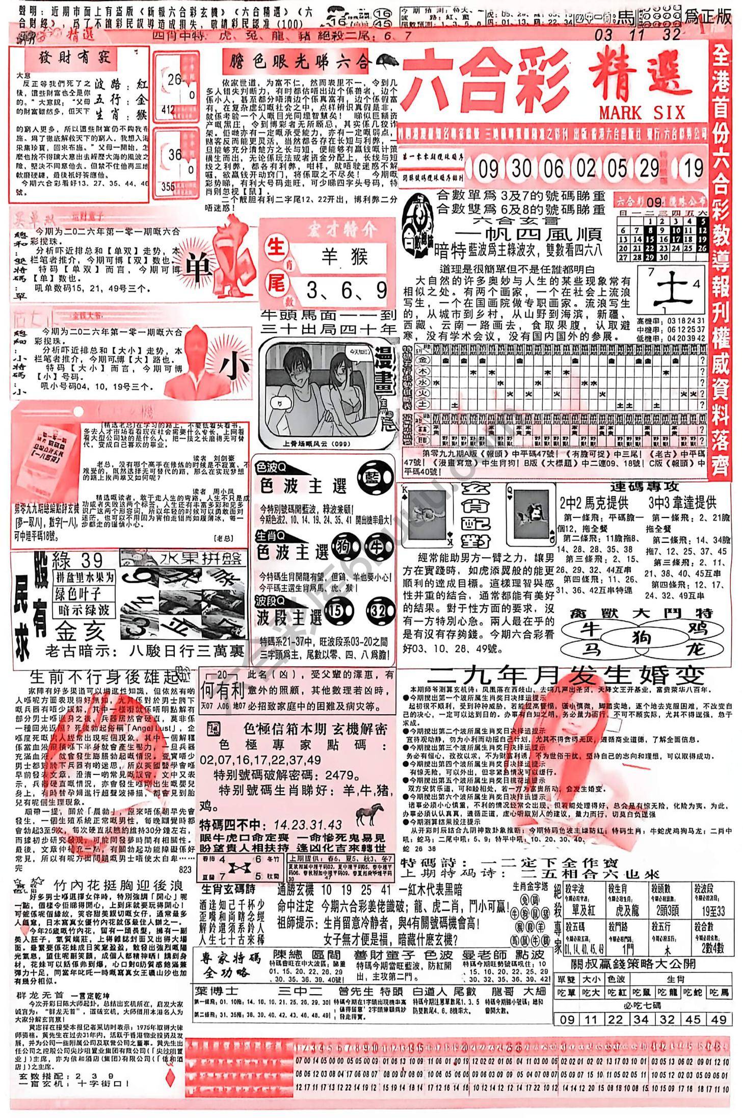 六合彩精选