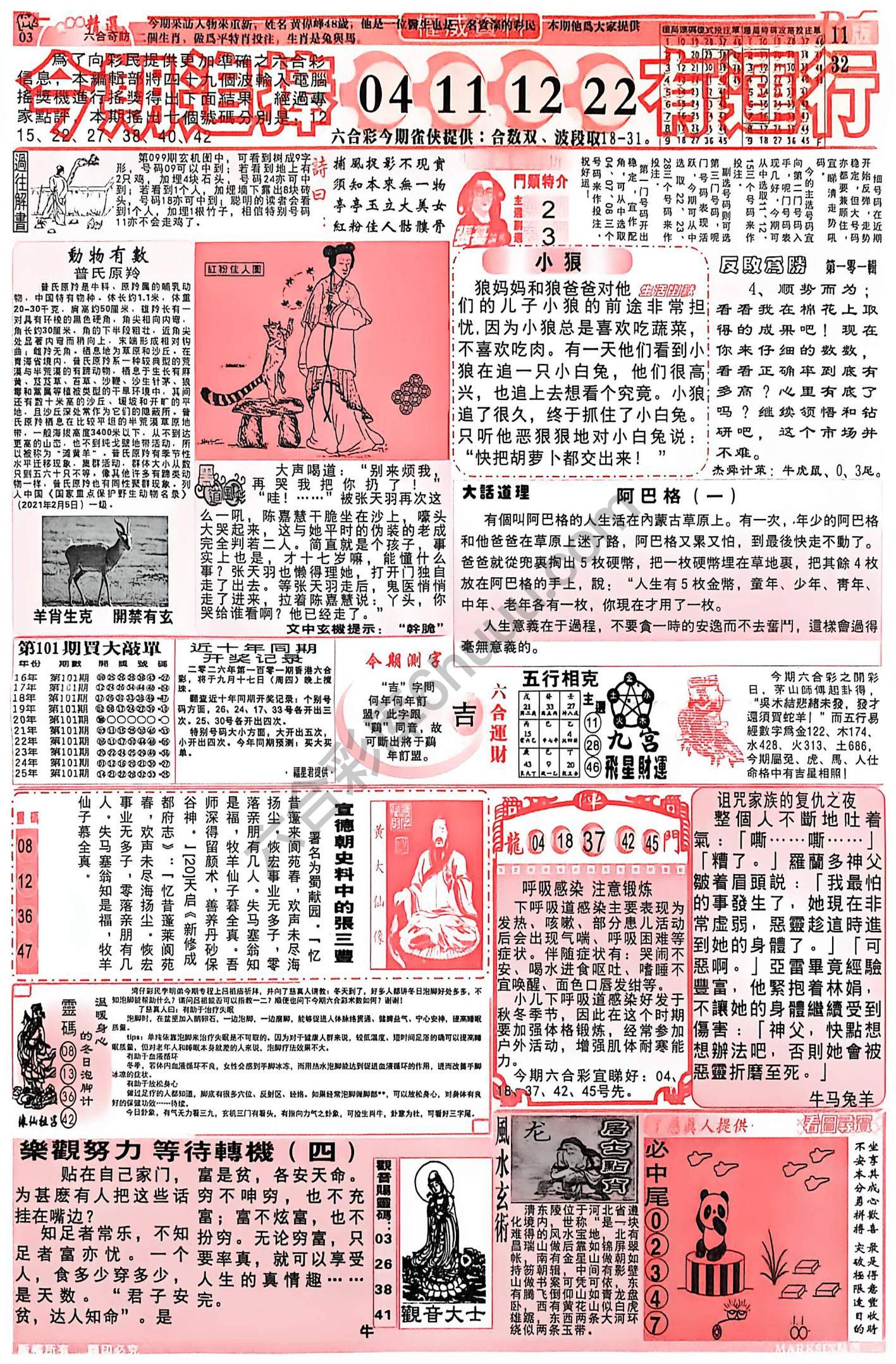 六合彩精选