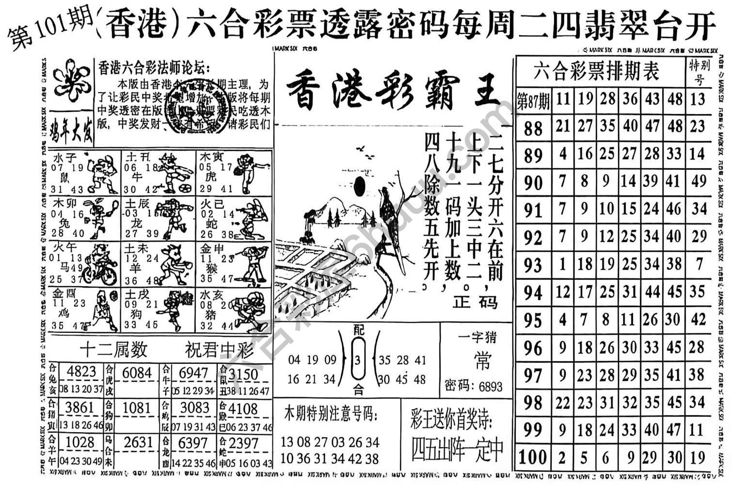 香港彩霸王
