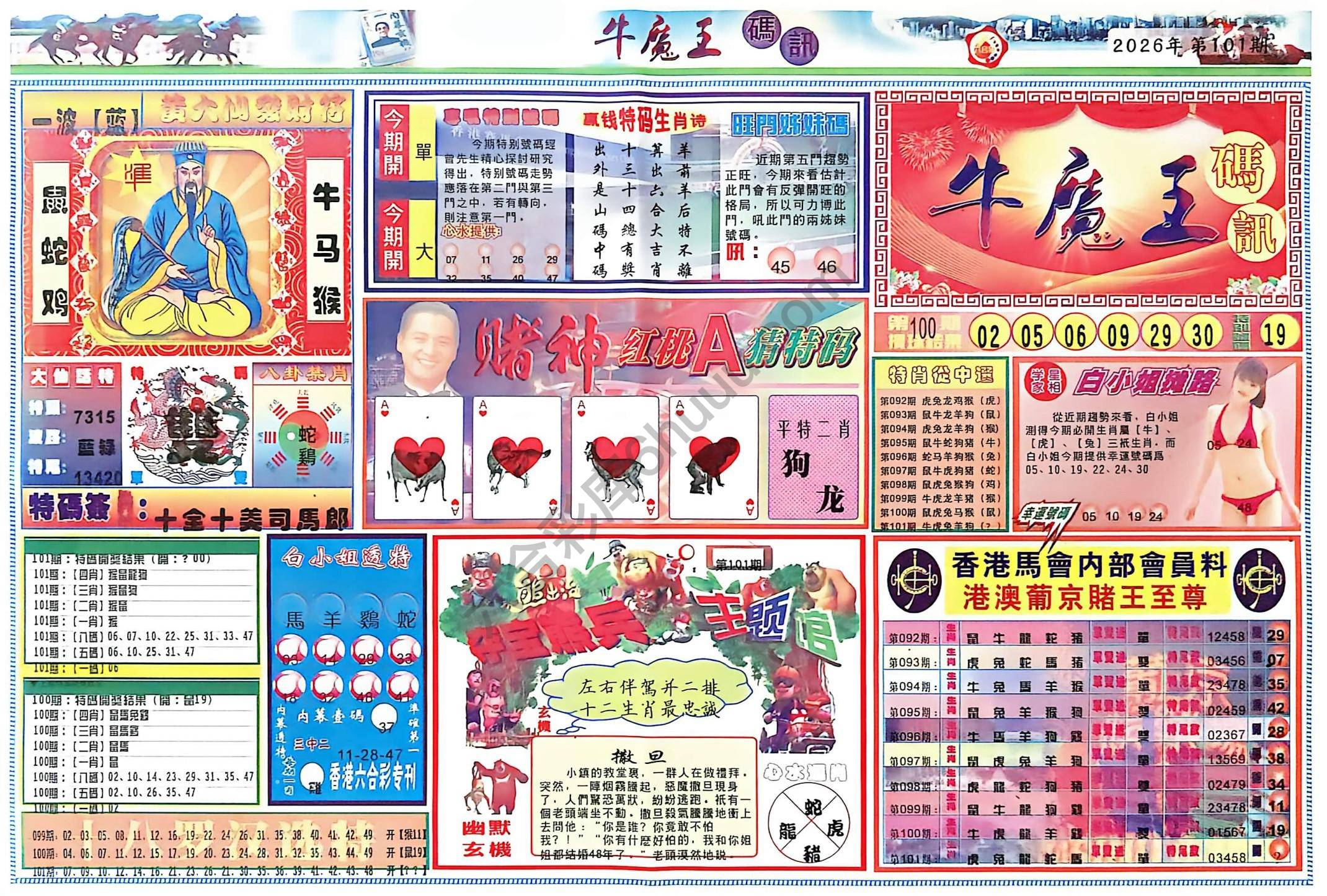 牛魔王码讯