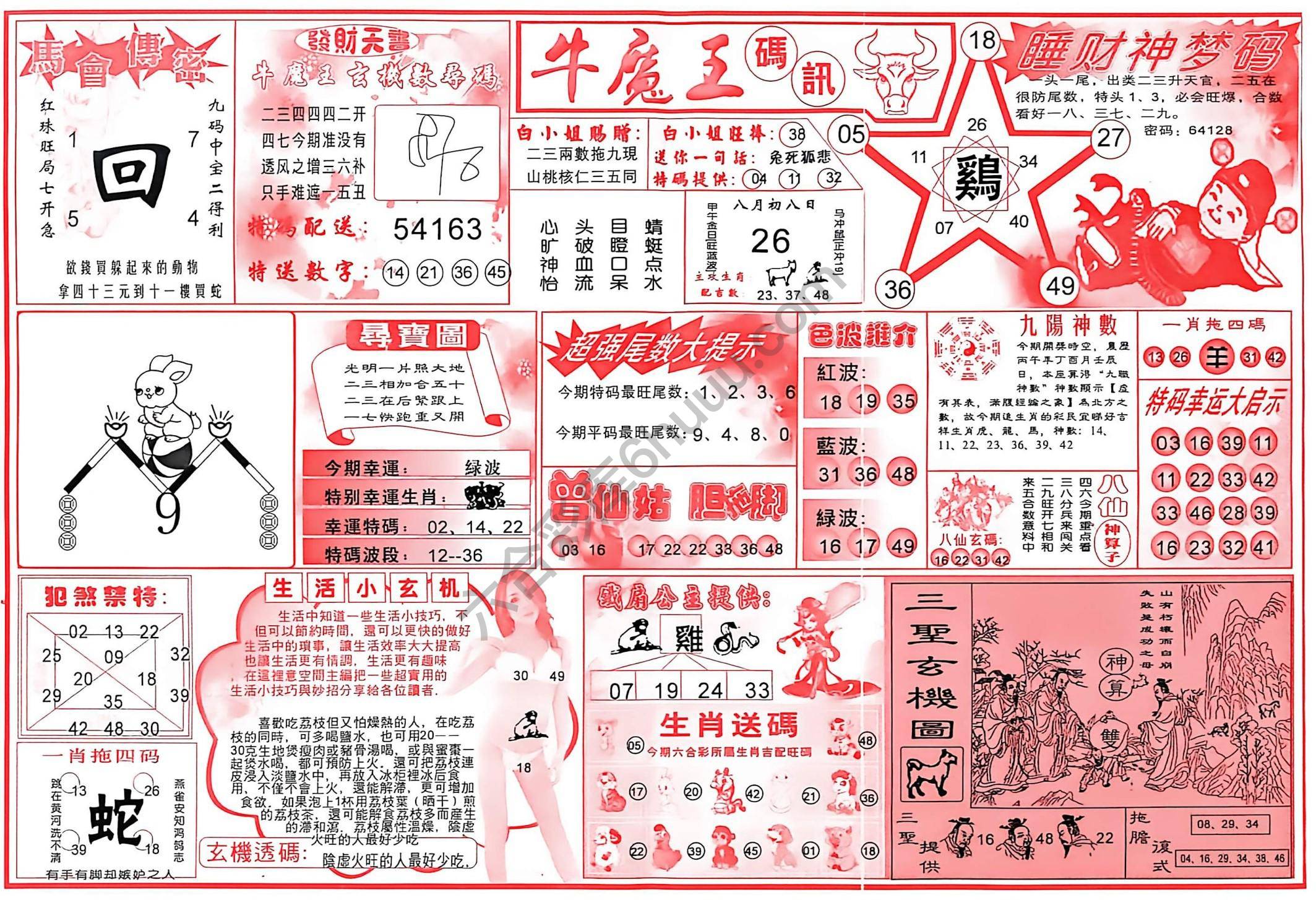 牛魔王码讯