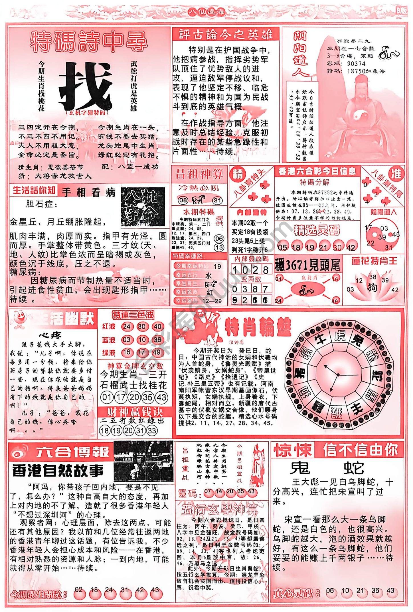 八仙过海各显神通