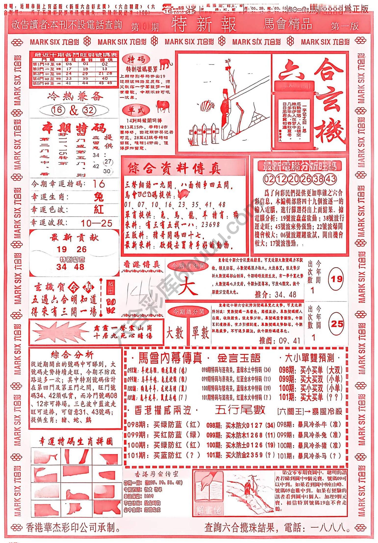特新报大版