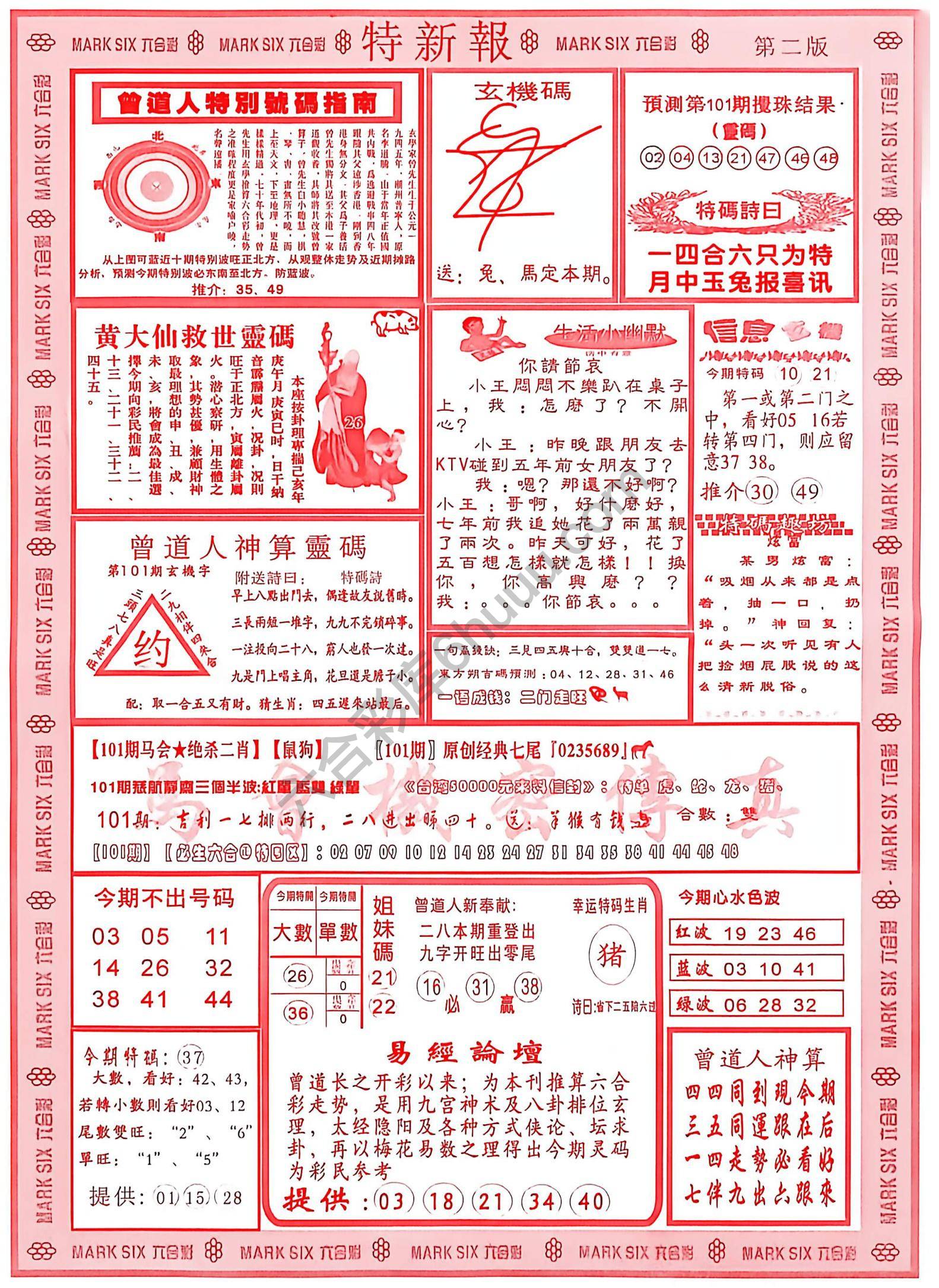特新报大版