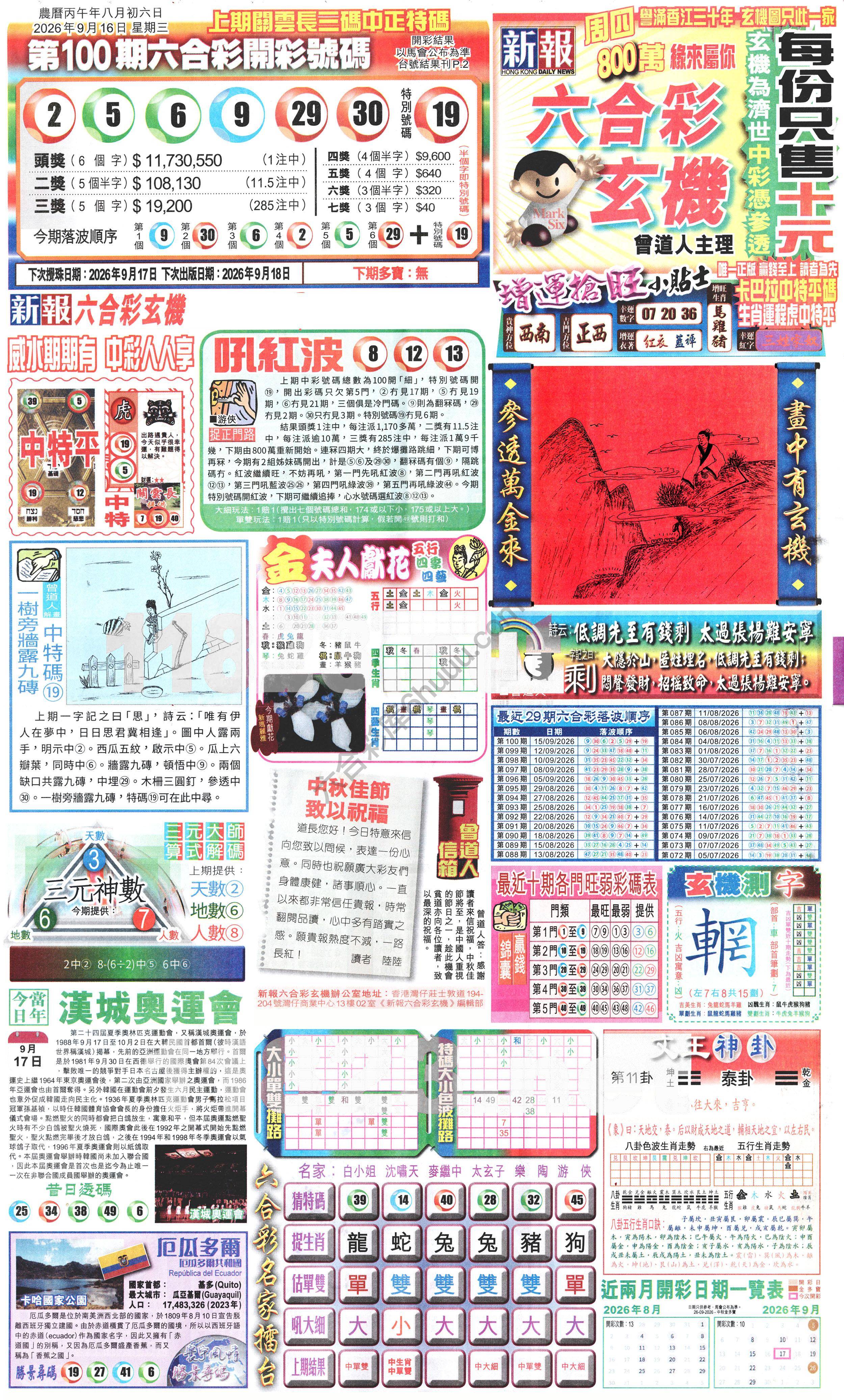 新报六合彩玄机