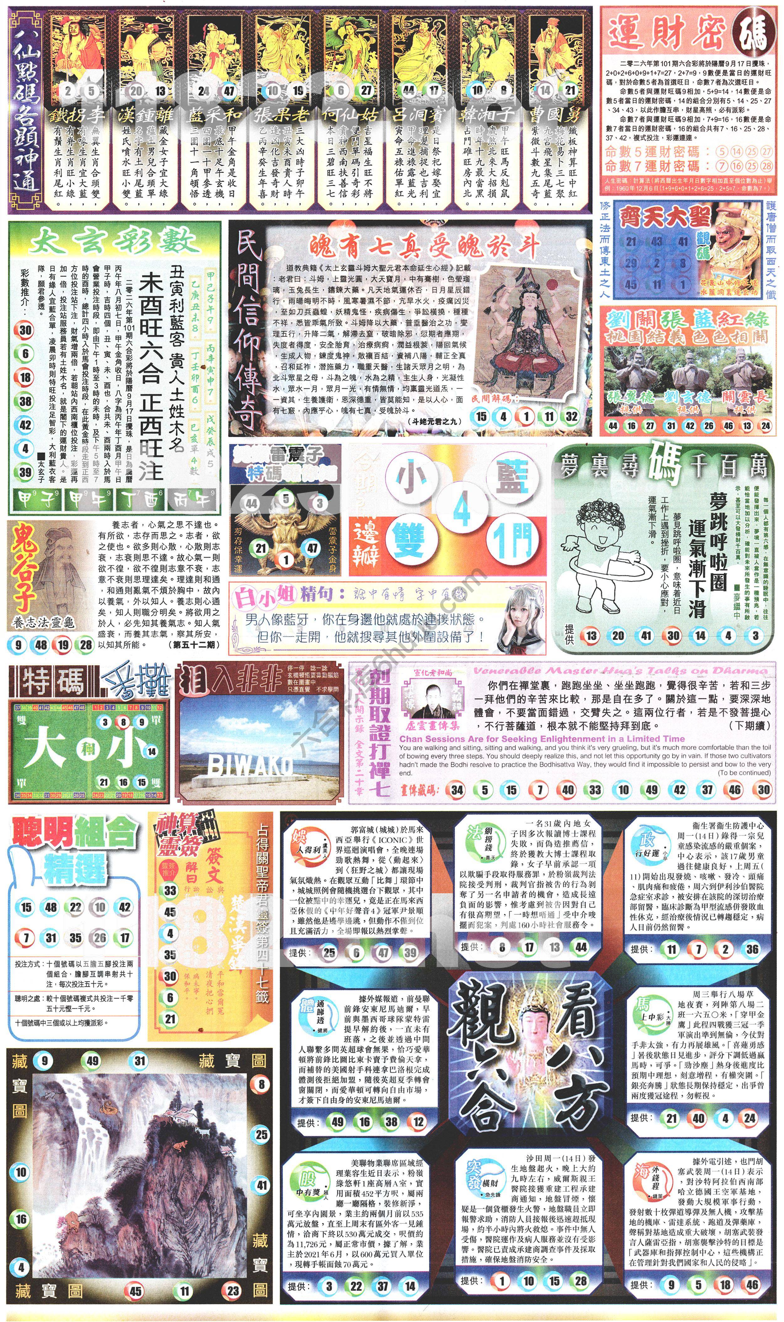 新报六合彩玄机