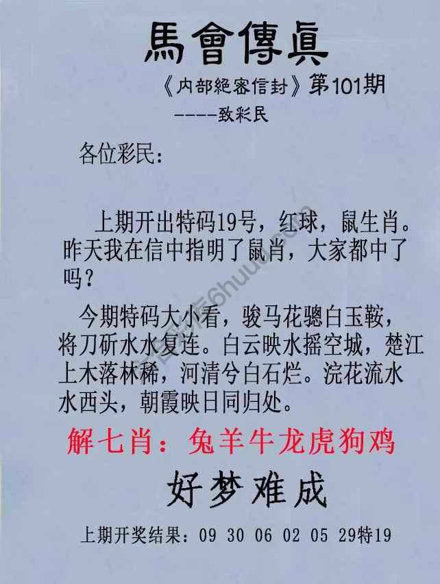 另版马会传真