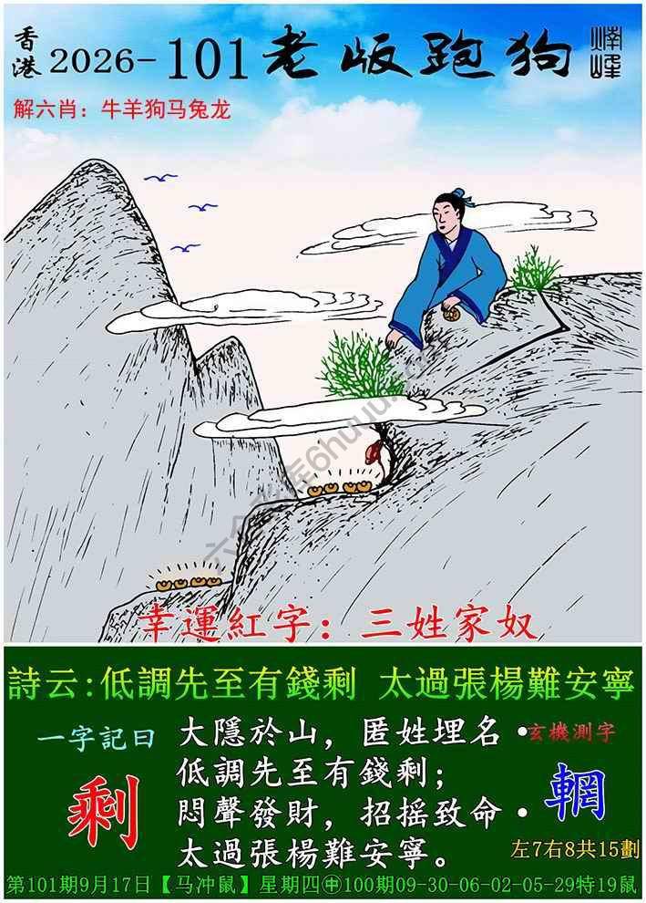 老版跑狗图