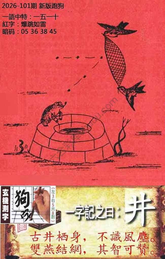 高清跑狗图