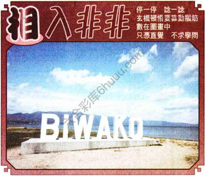 相入非非