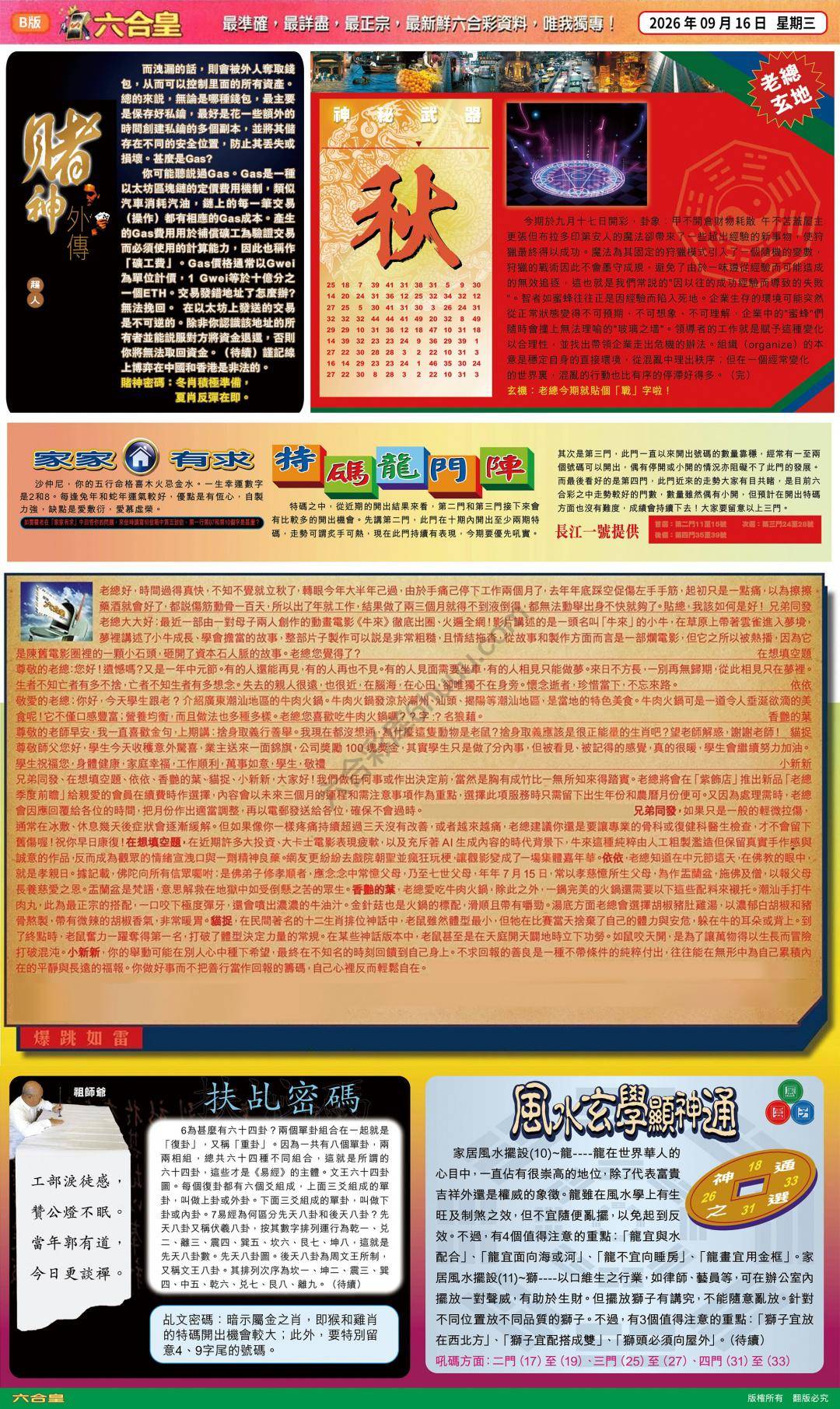 六合皇