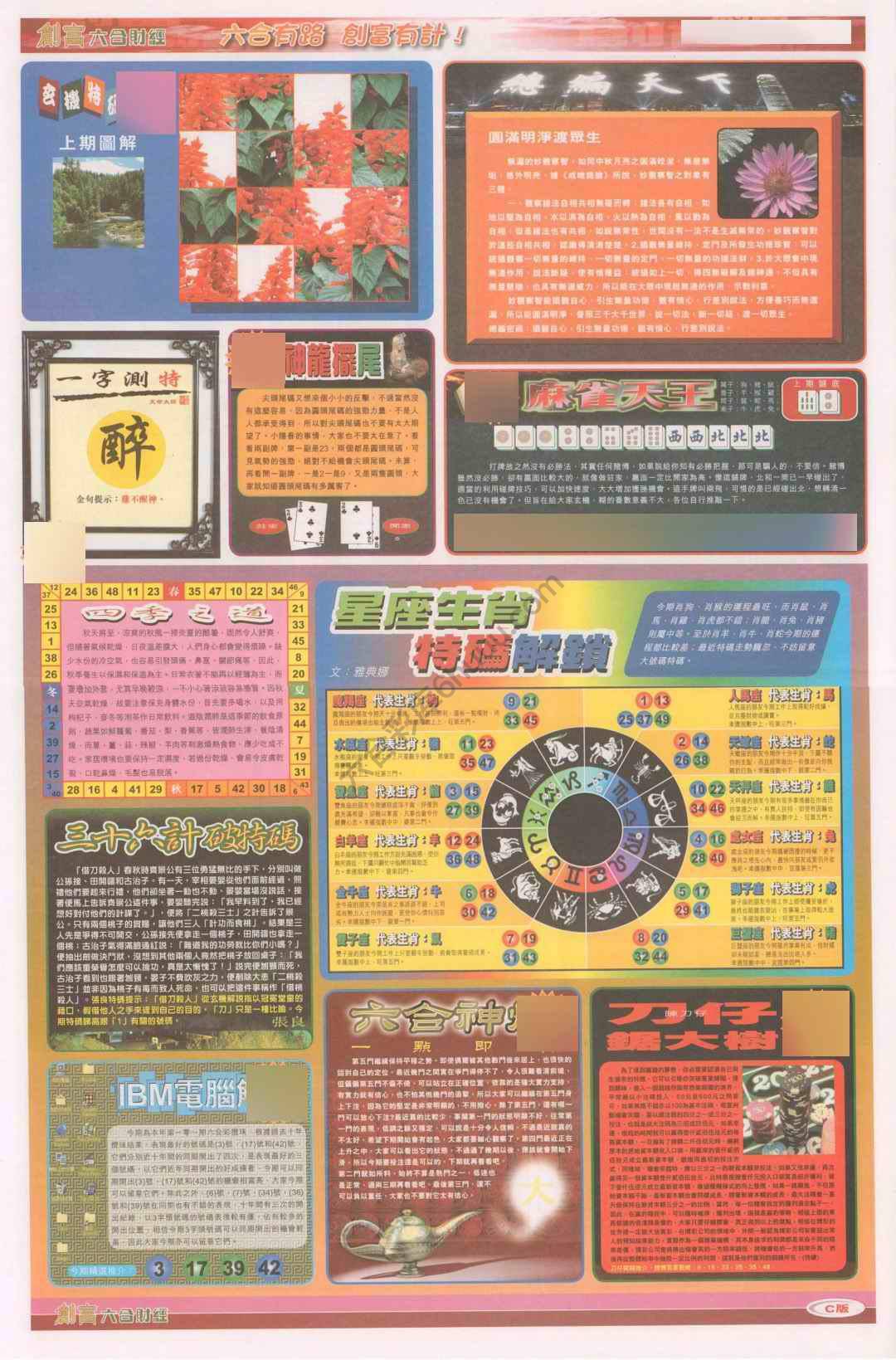 创富