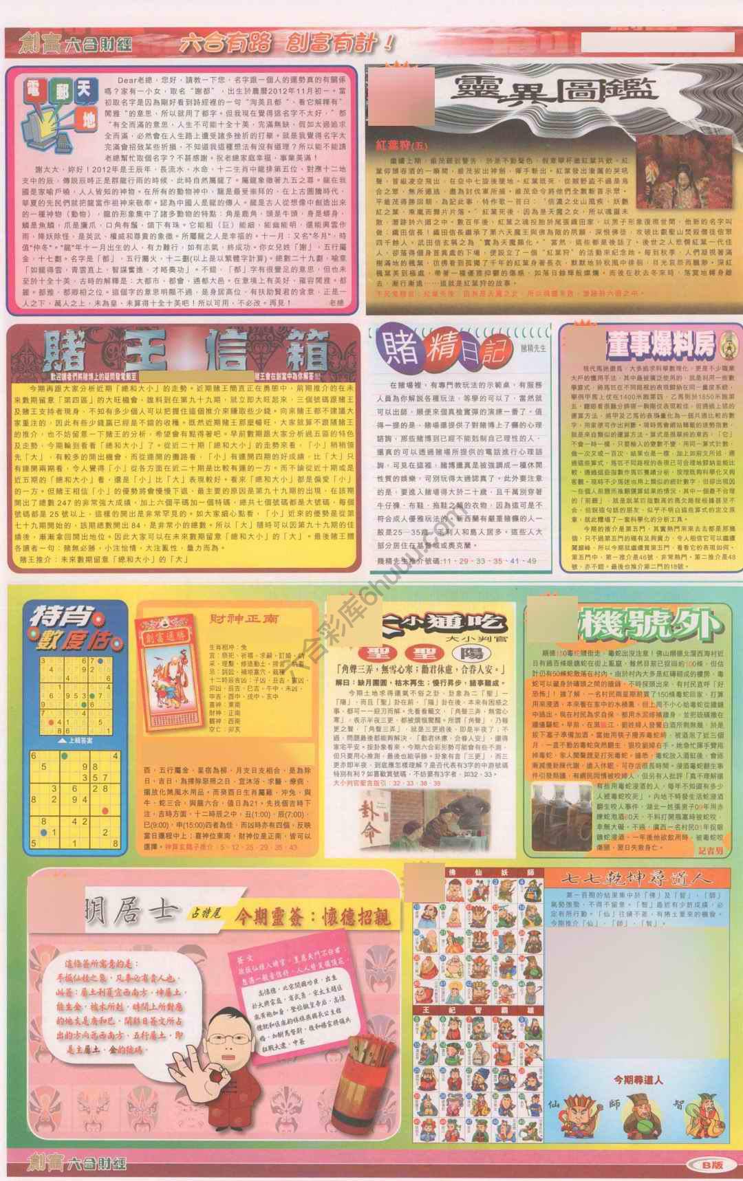 创富