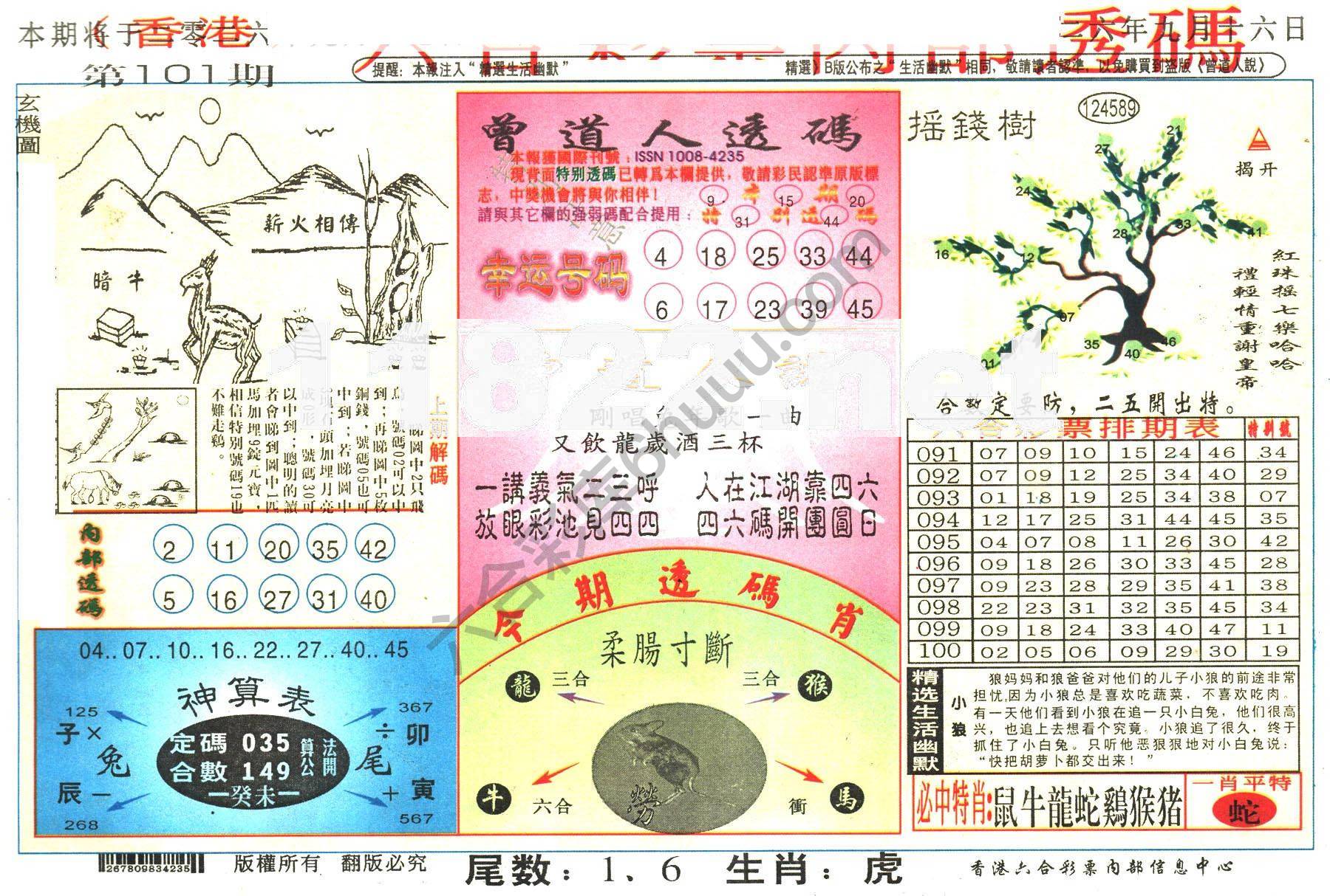 六合内部透码香港版