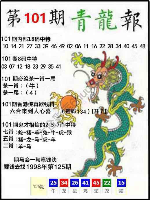 青龙报