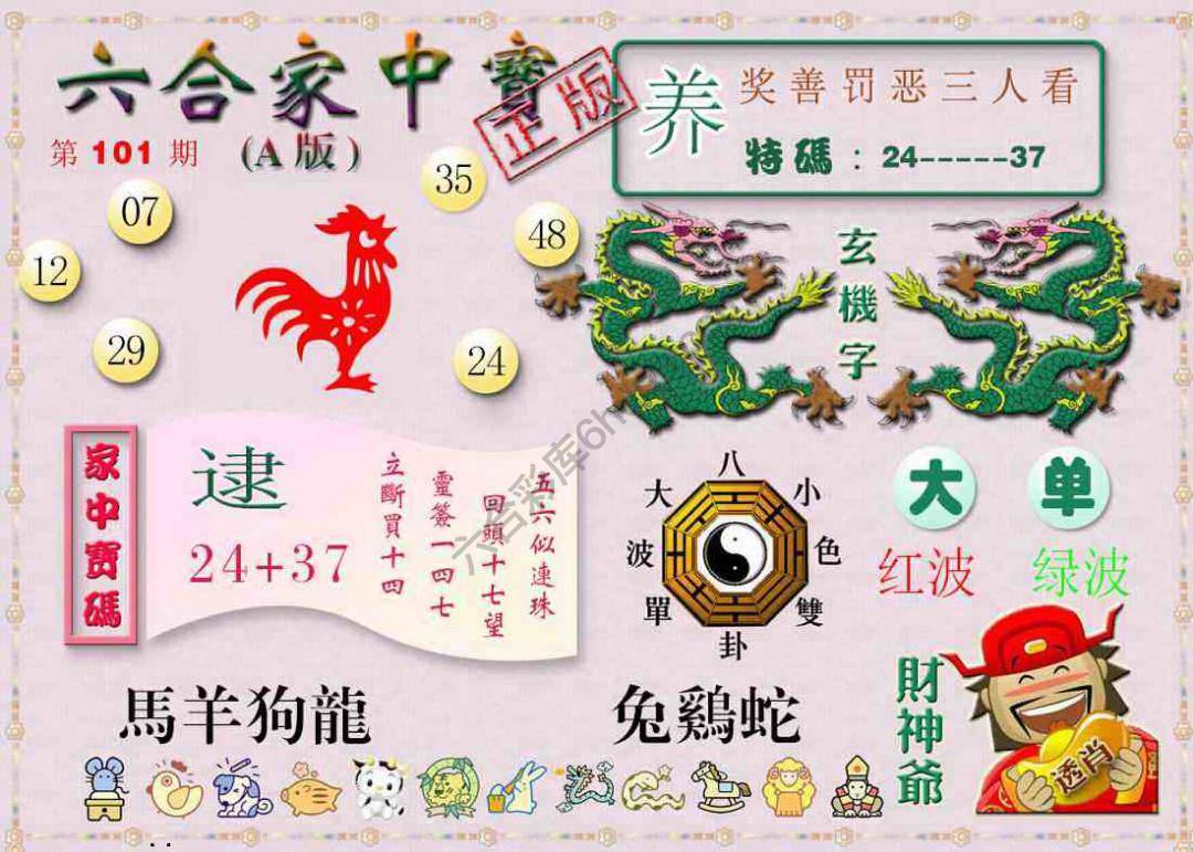 六合家中宝