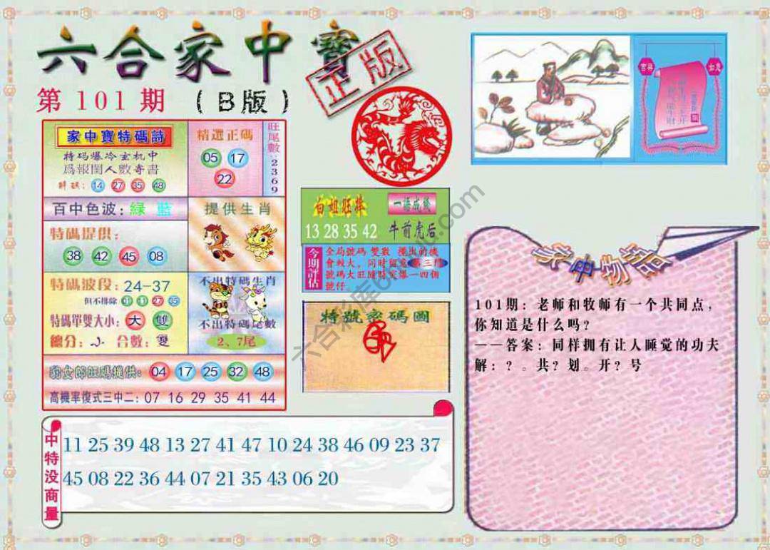 六合家中宝