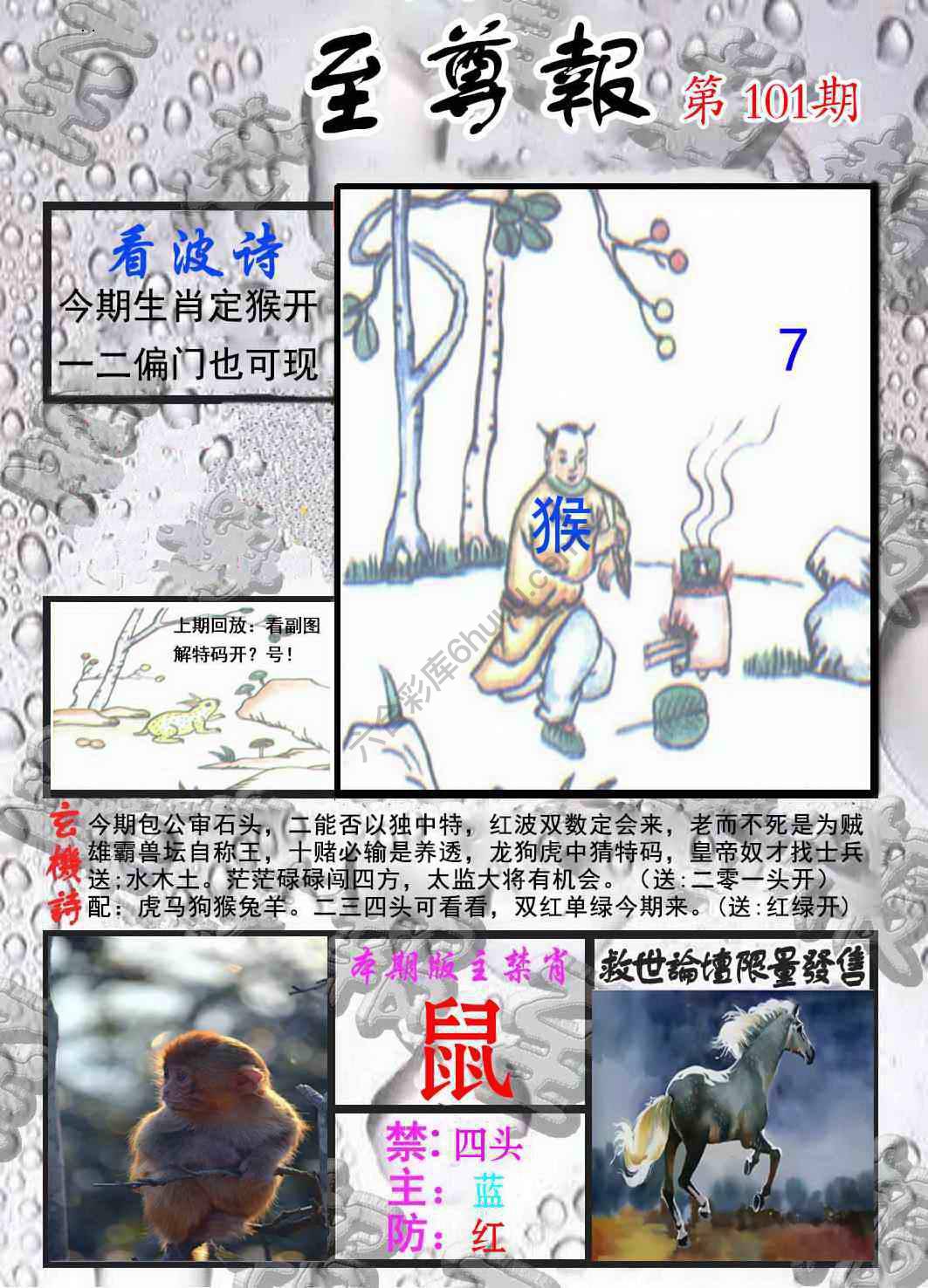 至尊报