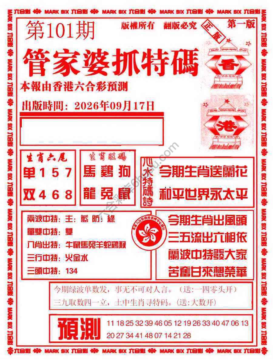 管家婆抓特码