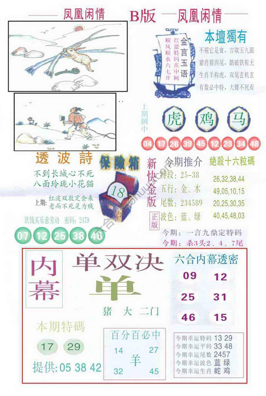 凤凰闲情
