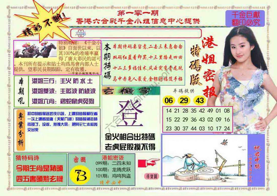 港姐密报