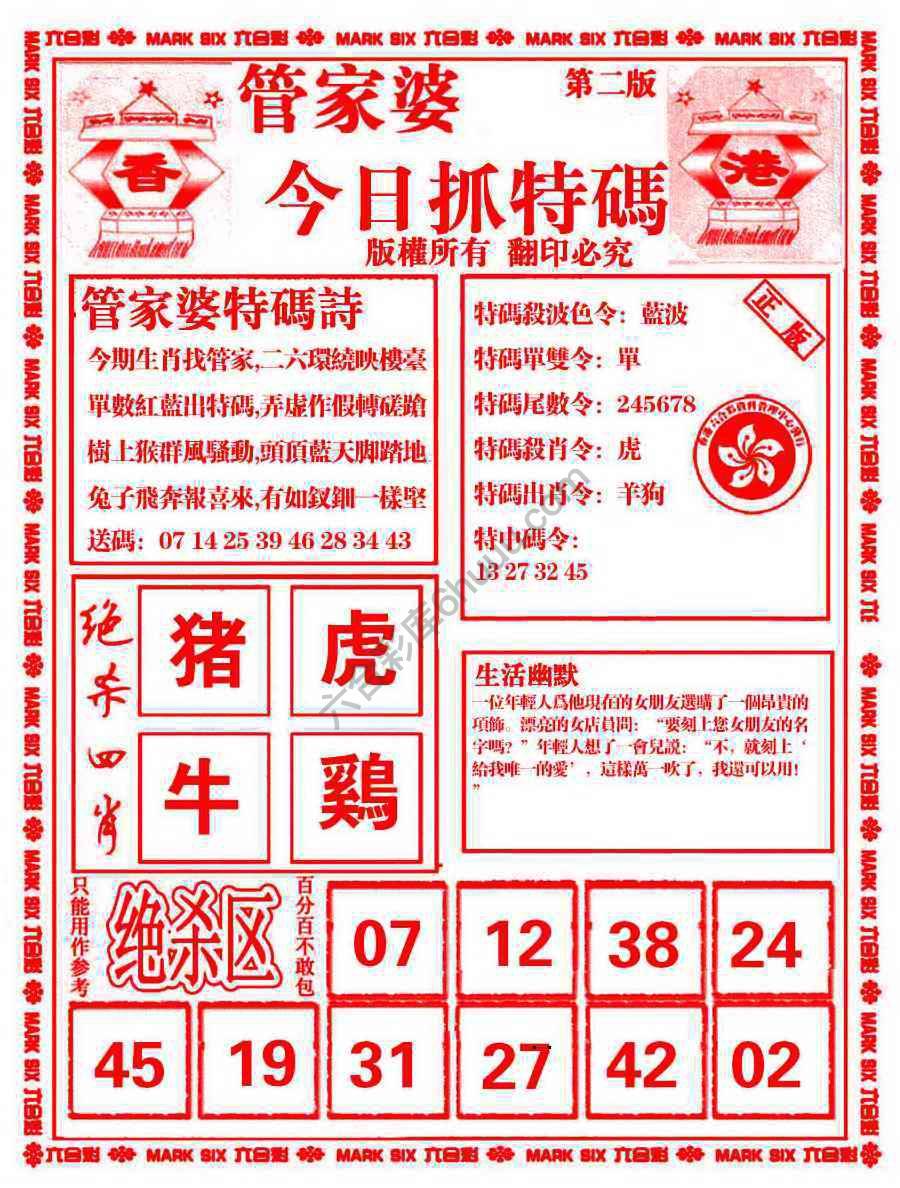管家婆抓特码
