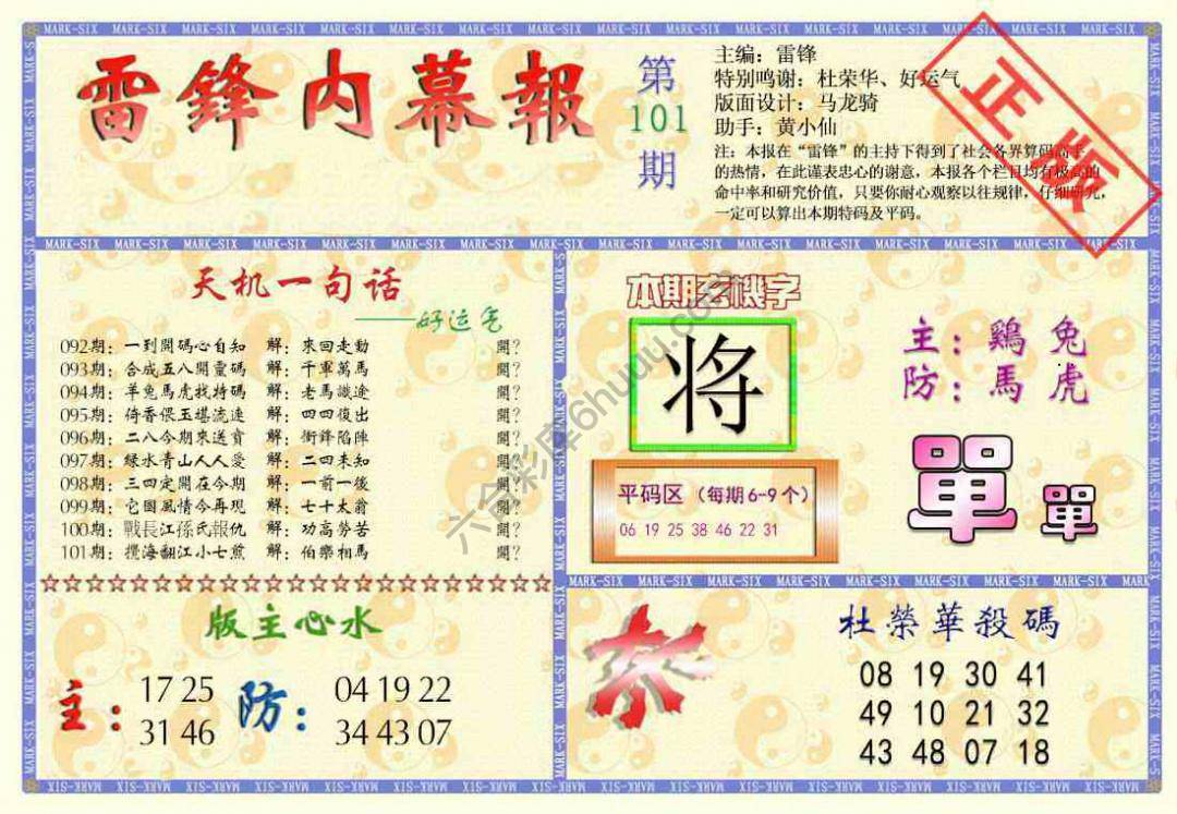 雷锋内幕报
