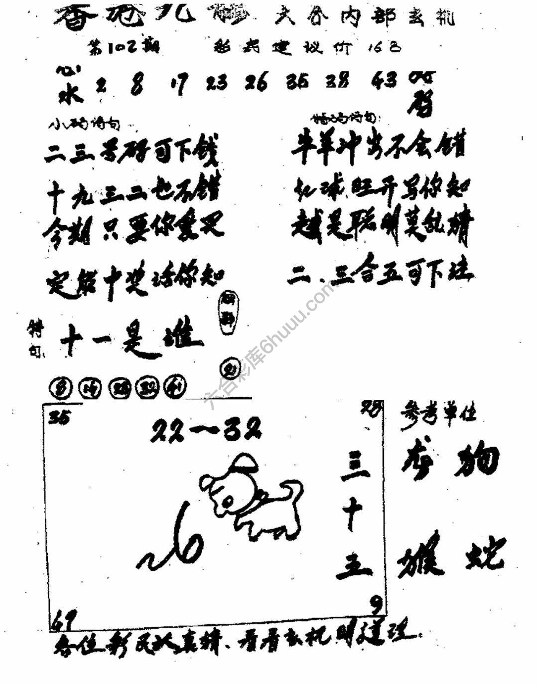 香港九龙传真(手写版)