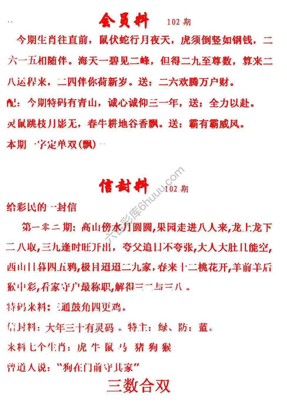 彩民信封