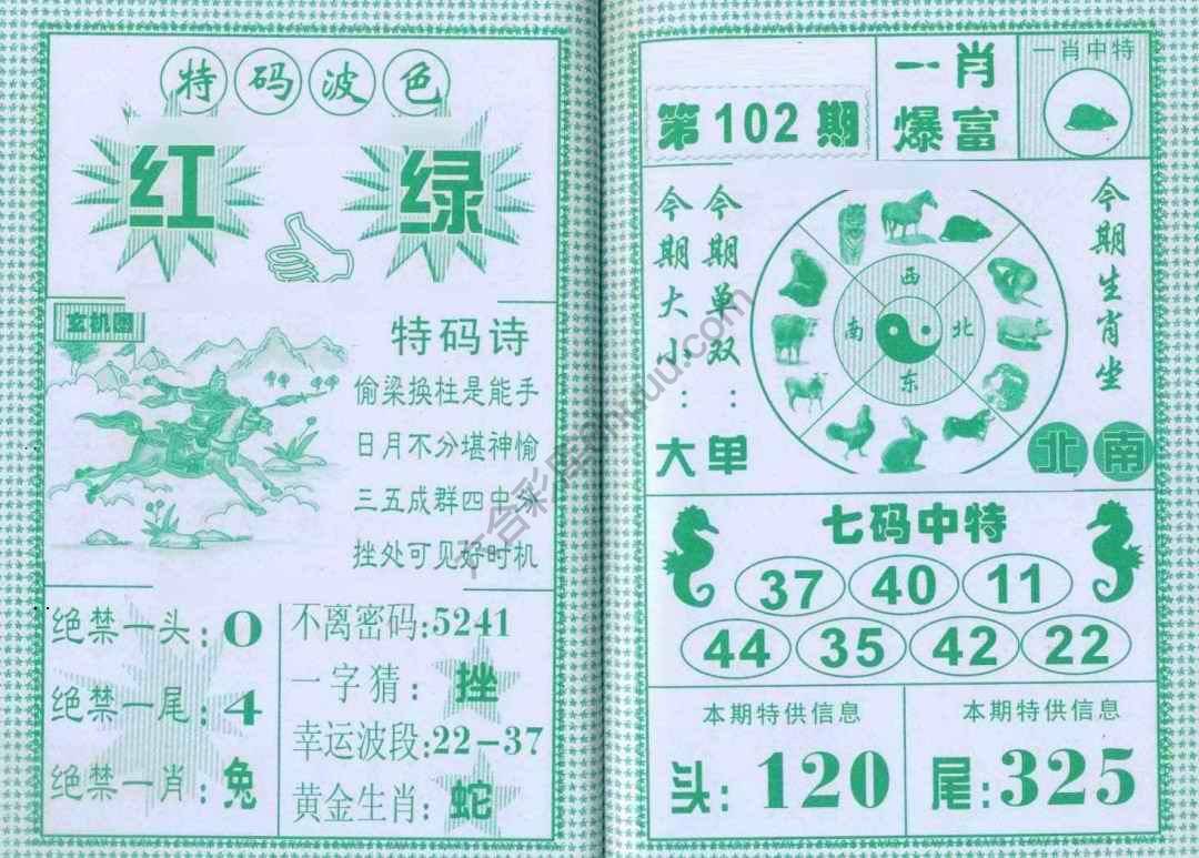 一肖爆富