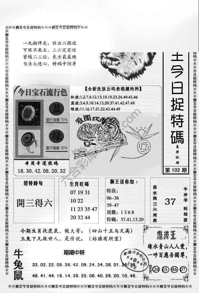 狮王今日抓特码