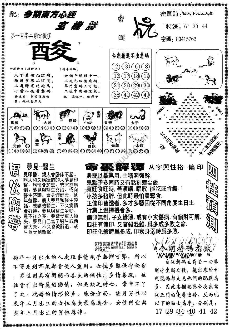 另版东方心经