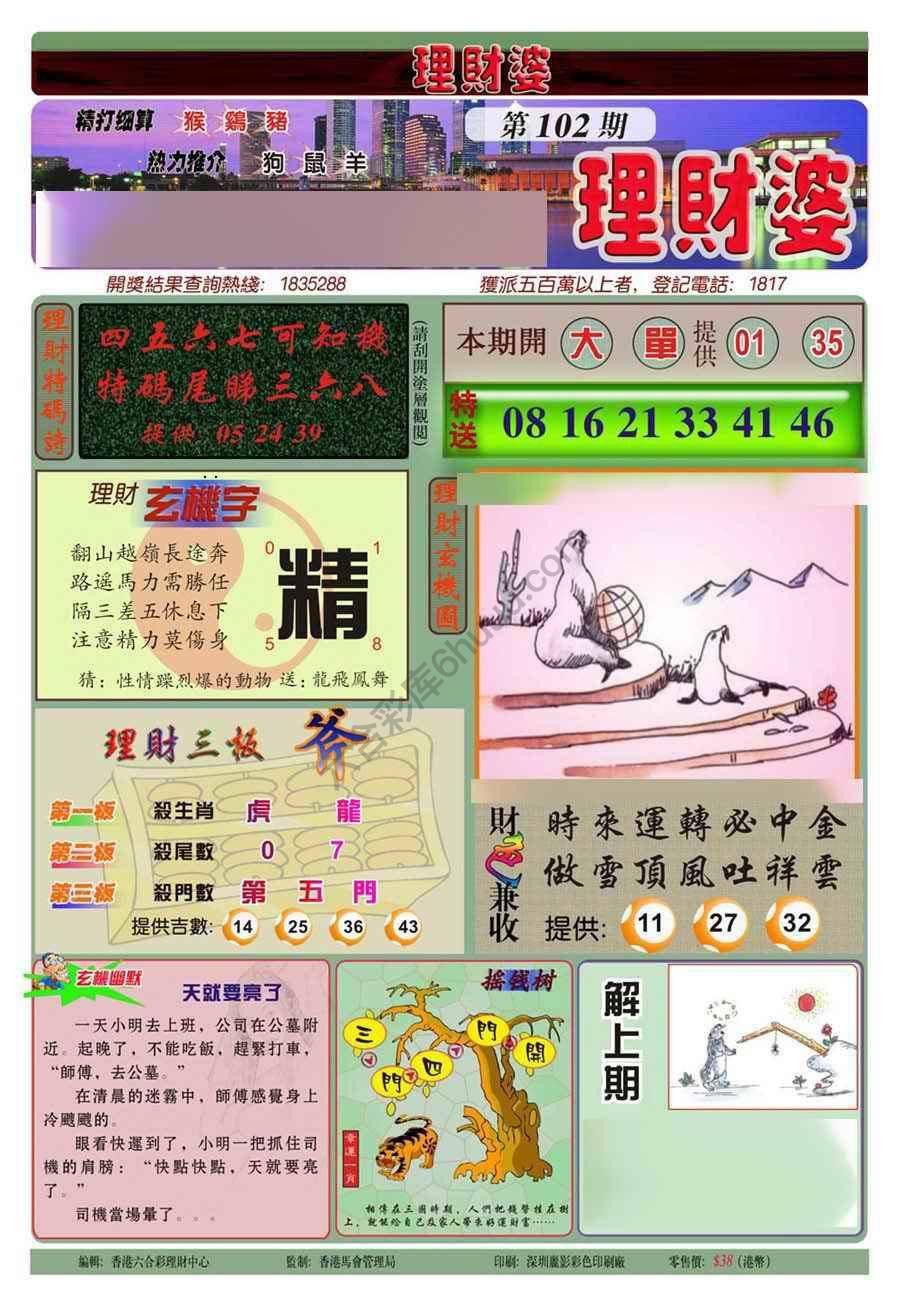 理财婆