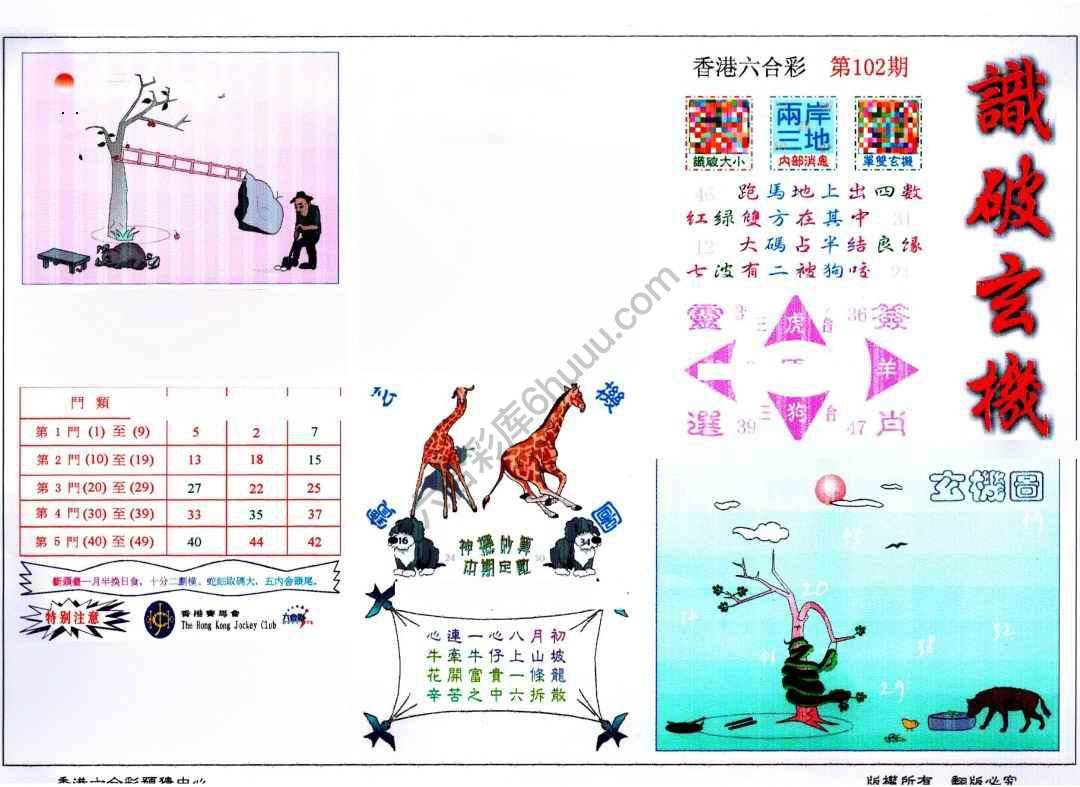 识破玄机