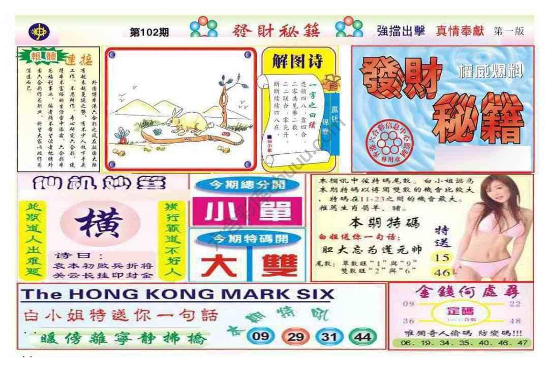 发财秘籍