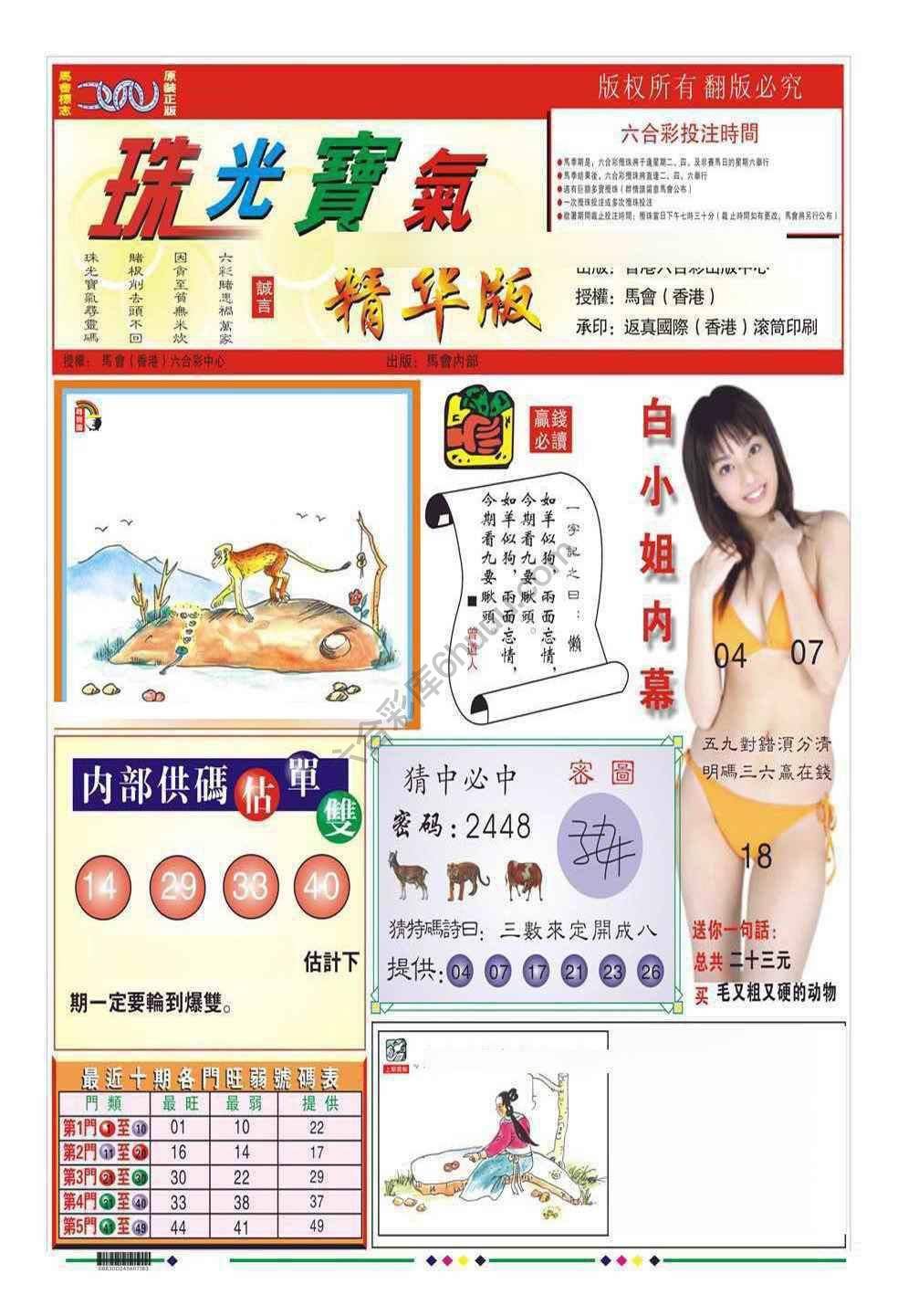 珠光宝气精华版