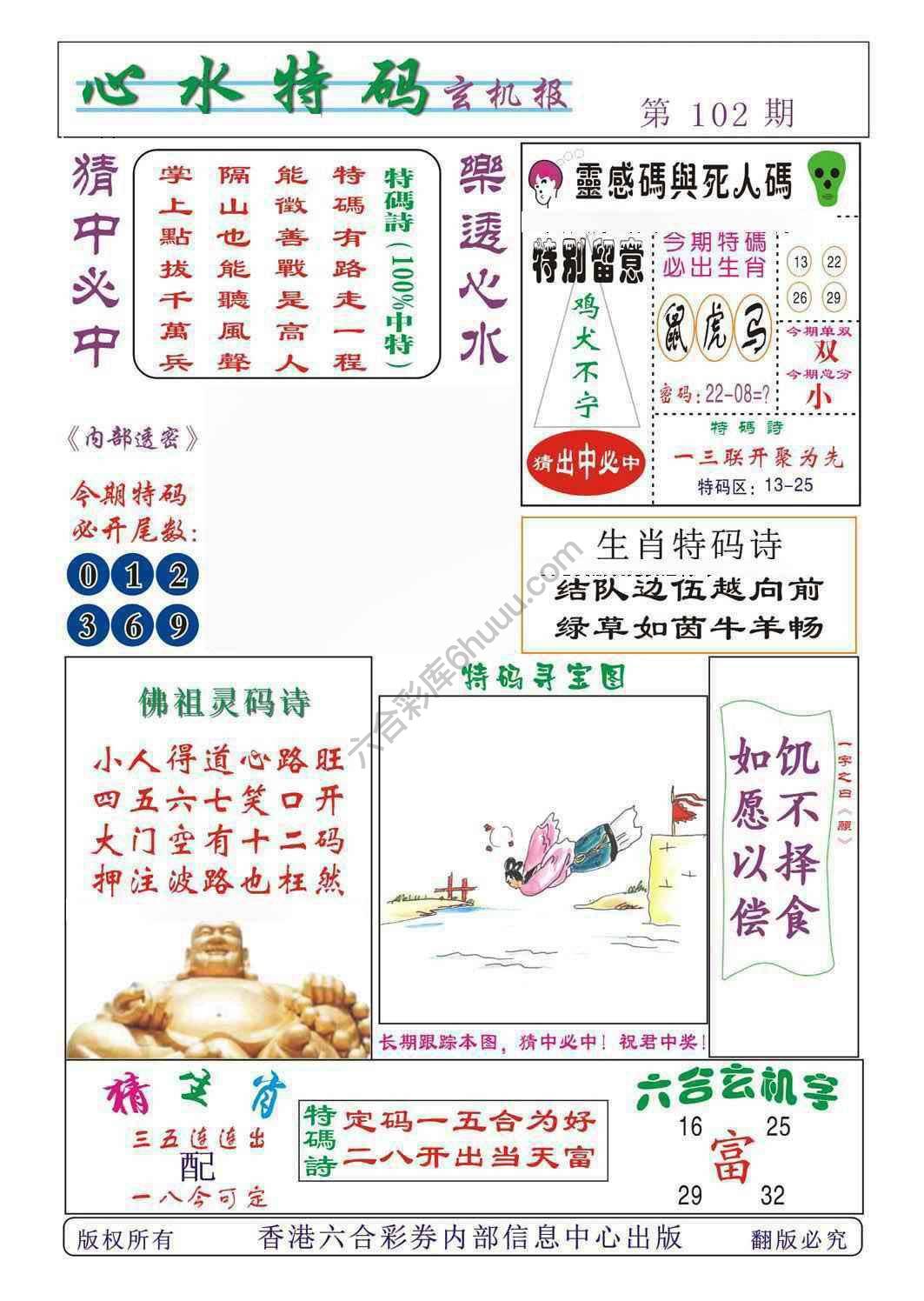 心水特码