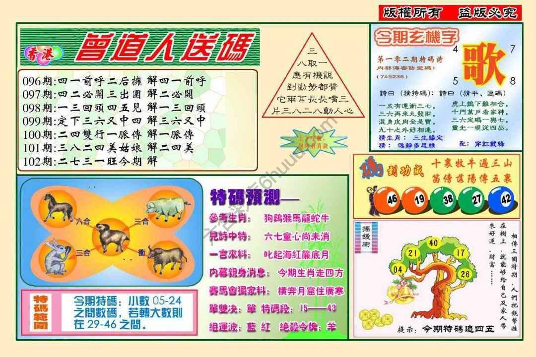 曾道人送码