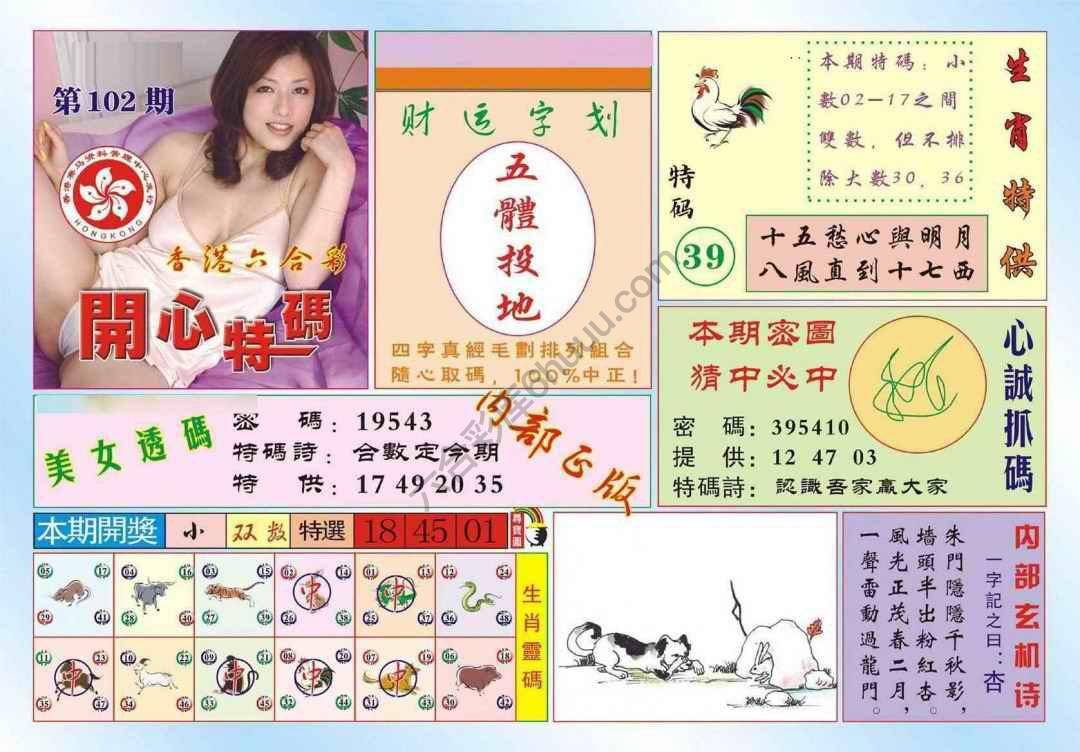 香港开心特码