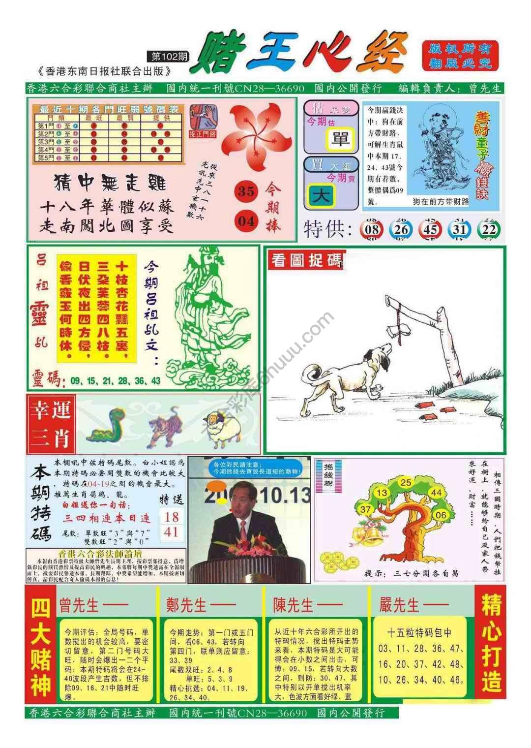 赌王心经