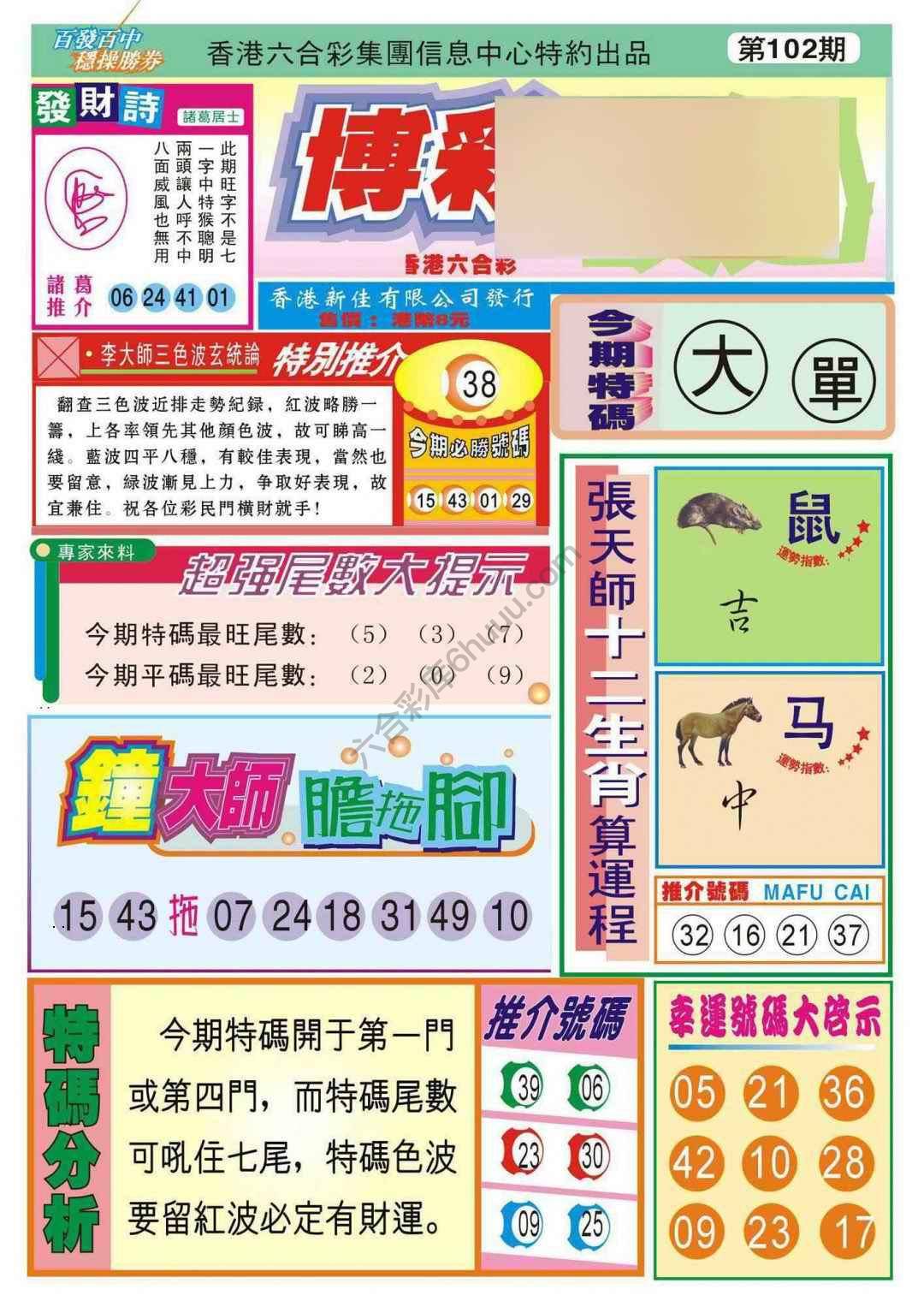 香港博彩快讯
