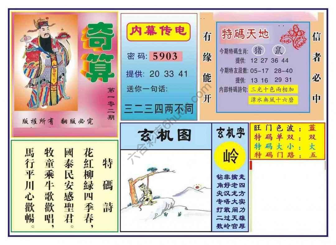 奇算