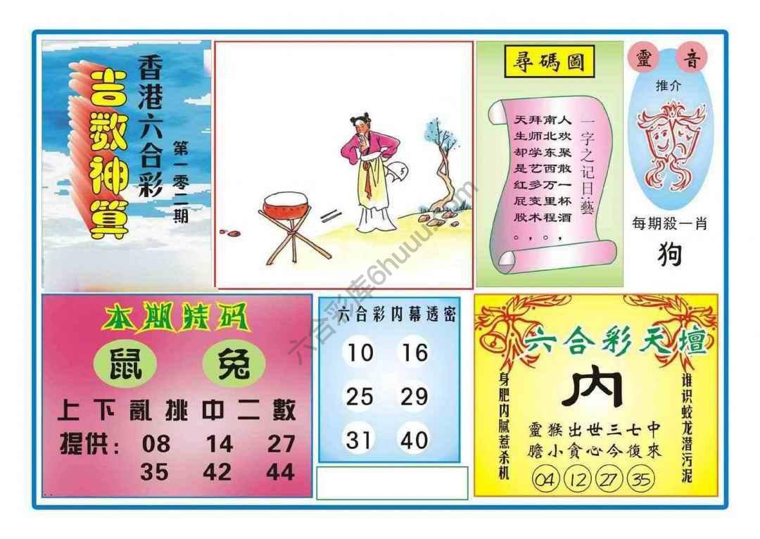 吉数神算