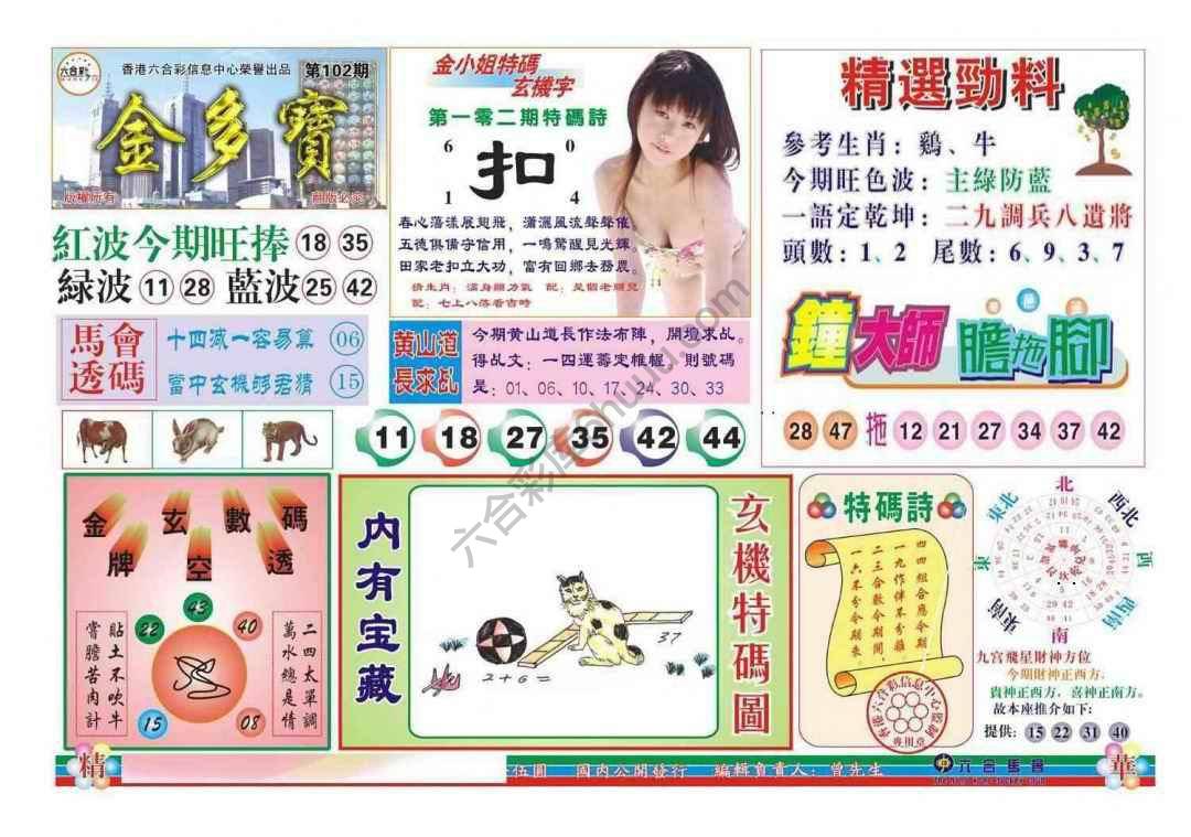 金多宝